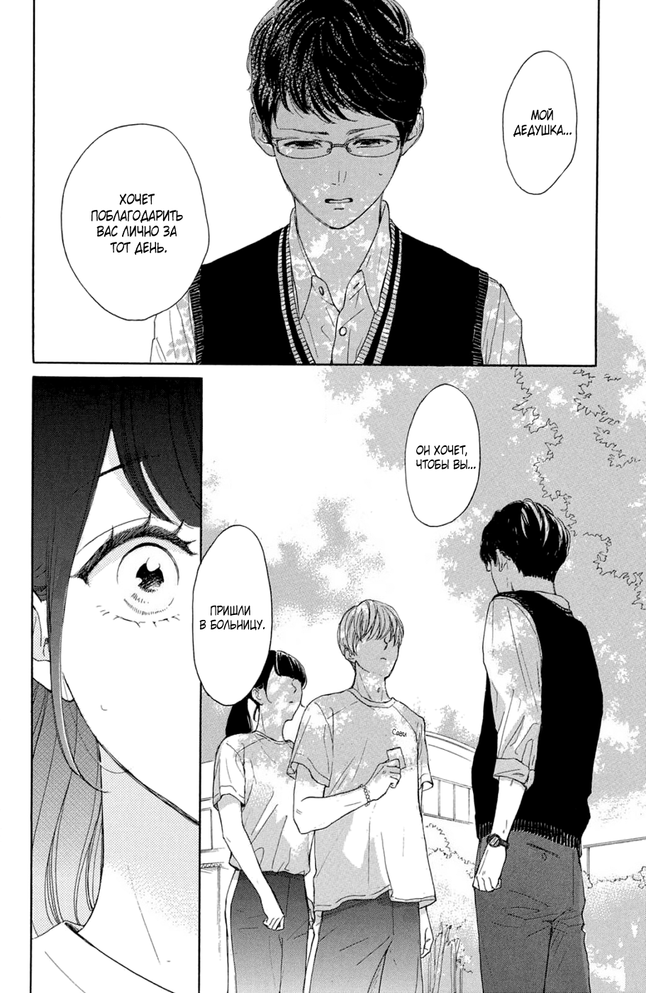 Манга Цветок с вершины - Глава 38 Страница 6