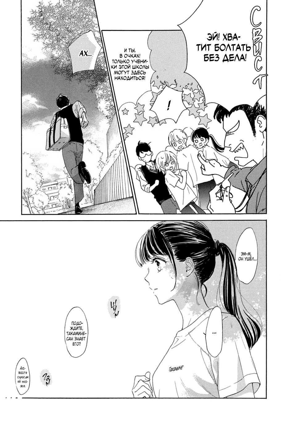 Манга Цветок с вершины - Глава 38 Страница 7