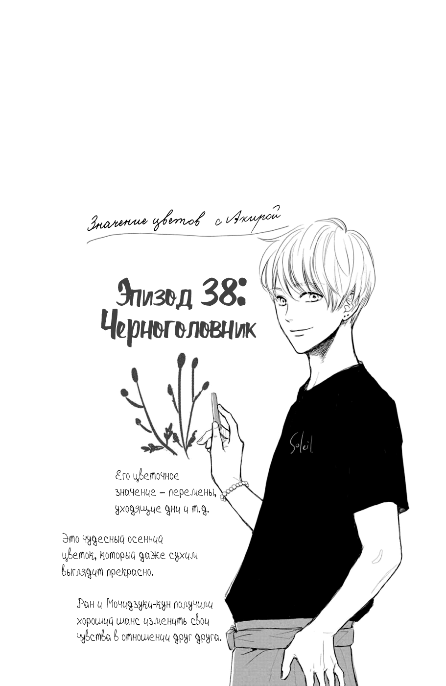 Манга Цветок с вершины - Глава 38 Страница 41