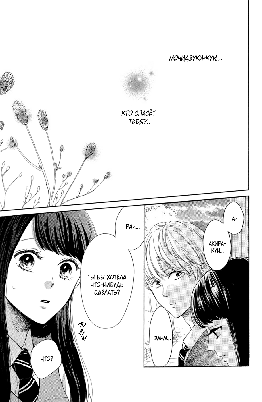 Манга Цветок с вершины - Глава 38 Страница 29