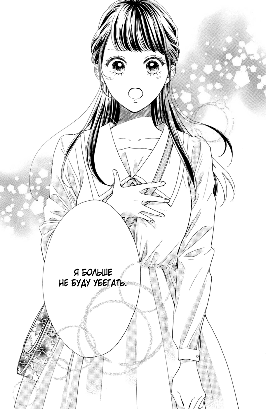 Манга Цветок с вершины - Глава 38 Страница 39