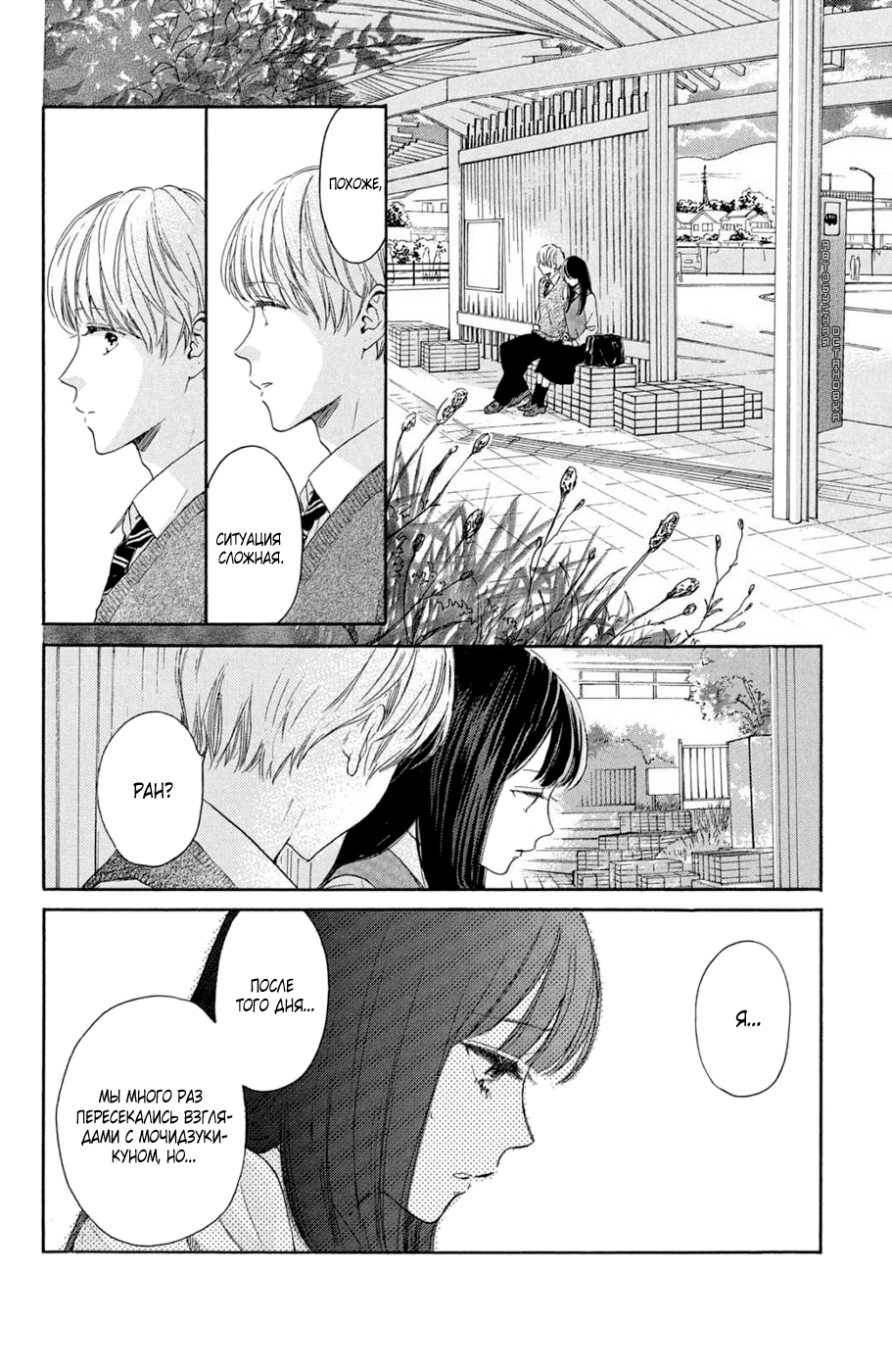Манга Цветок с вершины - Глава 38 Страница 26