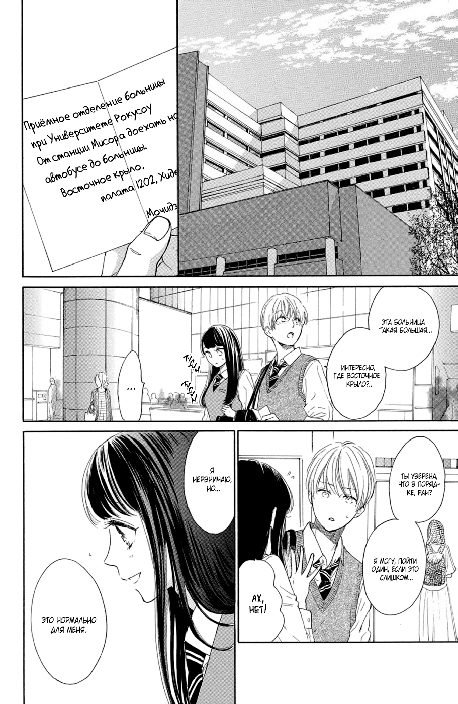 Манга Цветок с вершины - Глава 38 Страница 8