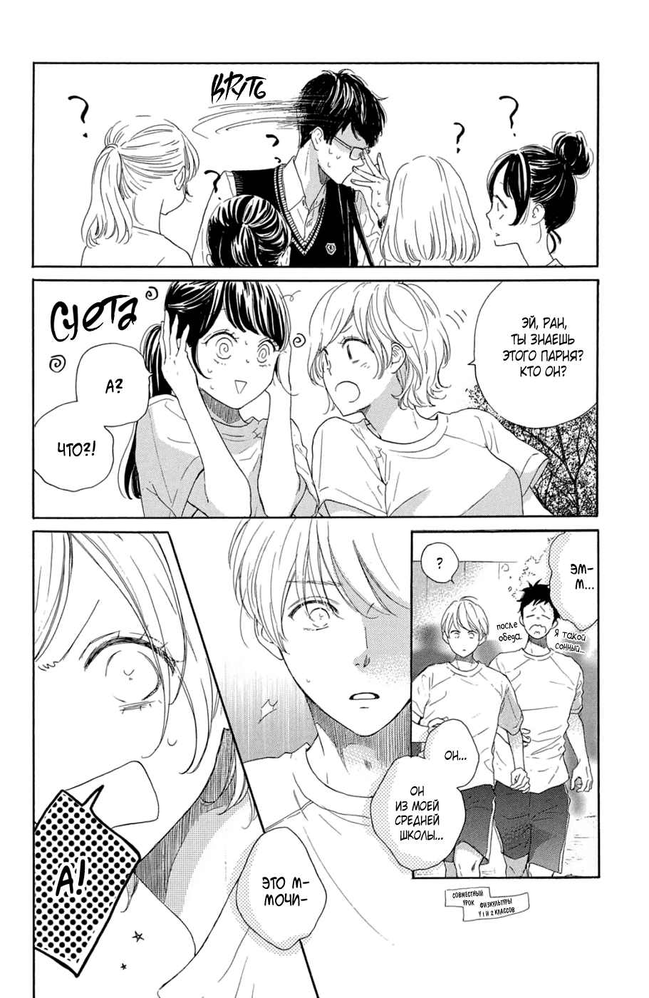 Манга Цветок с вершины - Глава 38 Страница 2