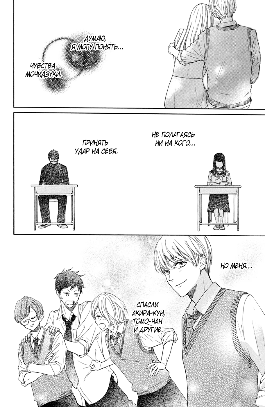 Манга Цветок с вершины - Глава 38 Страница 28