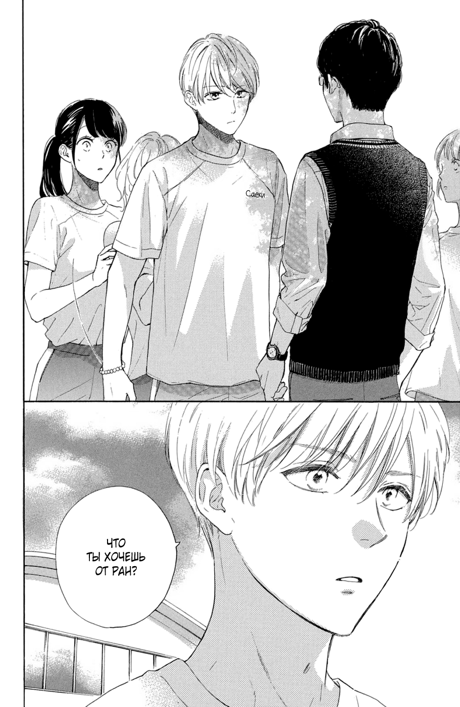 Манга Цветок с вершины - Глава 38 Страница 4