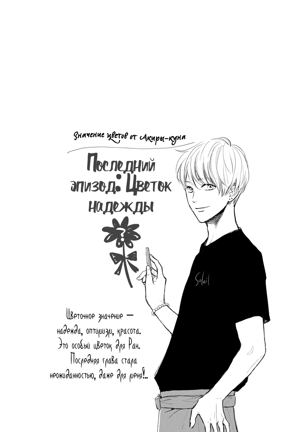 Манга Цветок с вершины - Глава 39 Страница 42