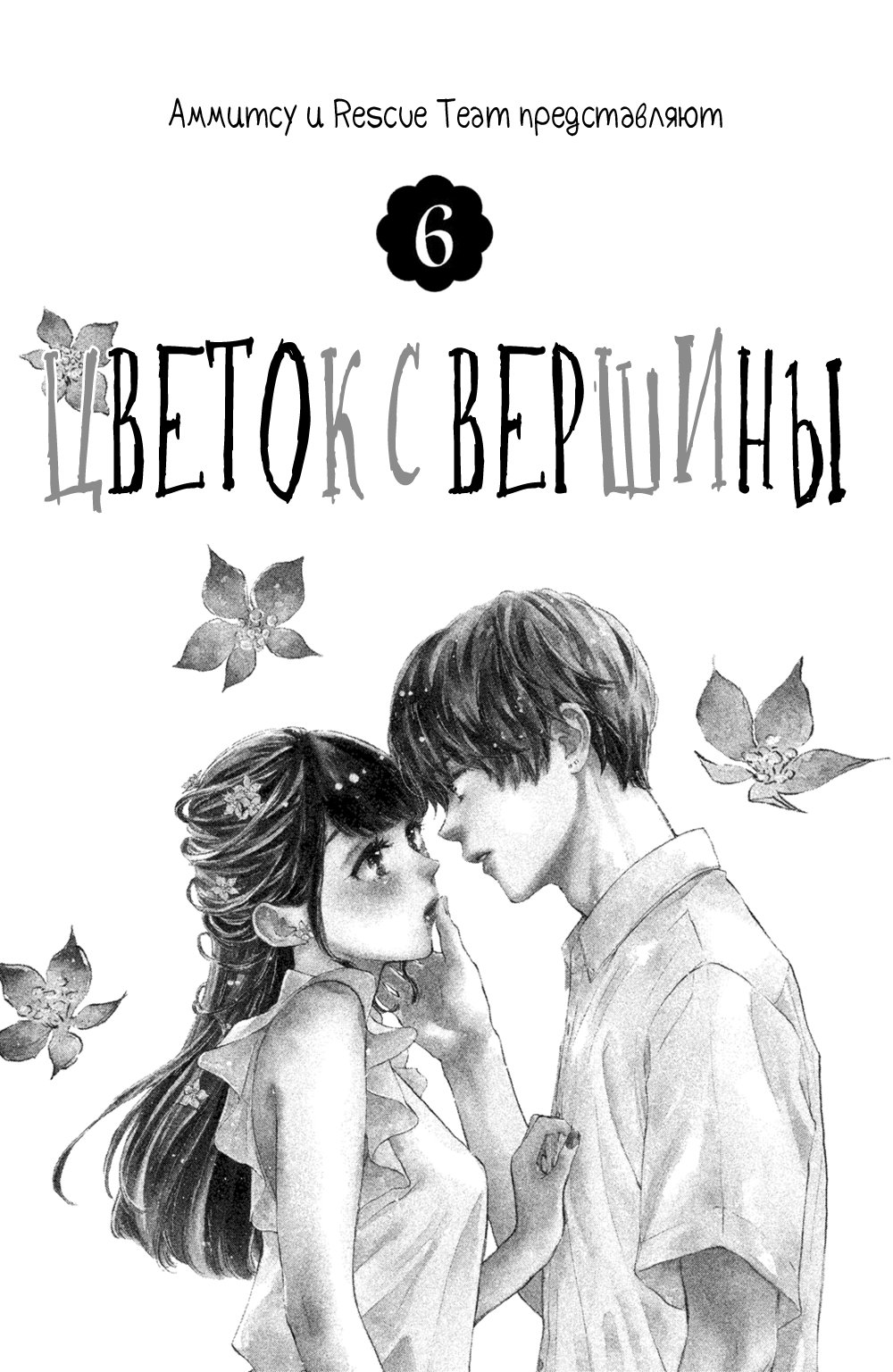 Манга Цветок с вершины - Глава 21 Страница 2