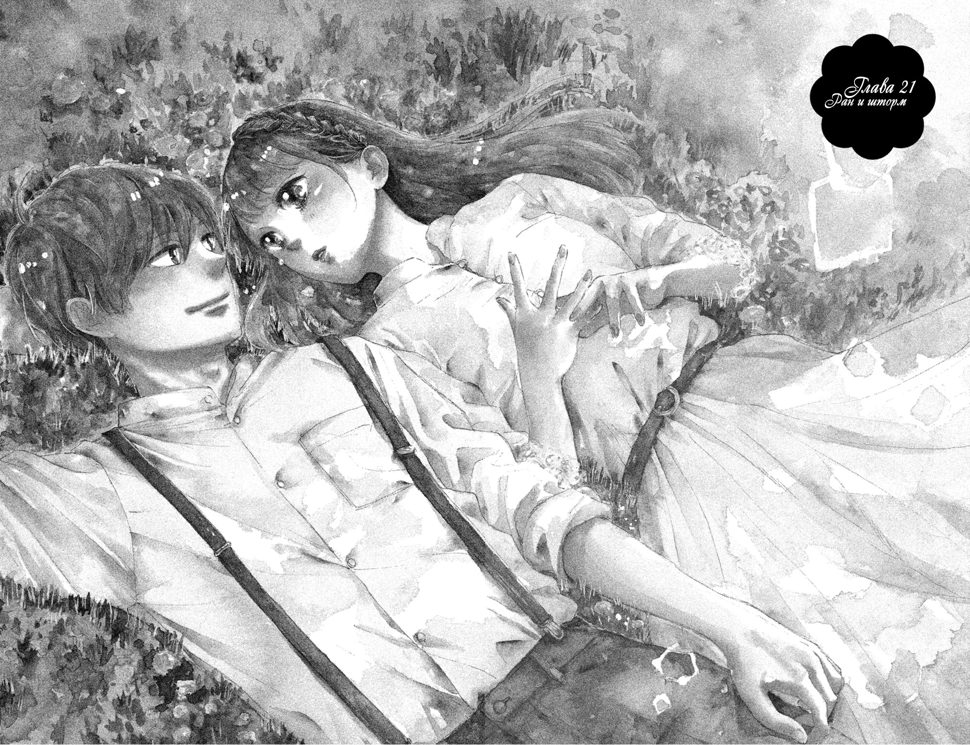 Манга Цветок с вершины - Глава 21 Страница 4