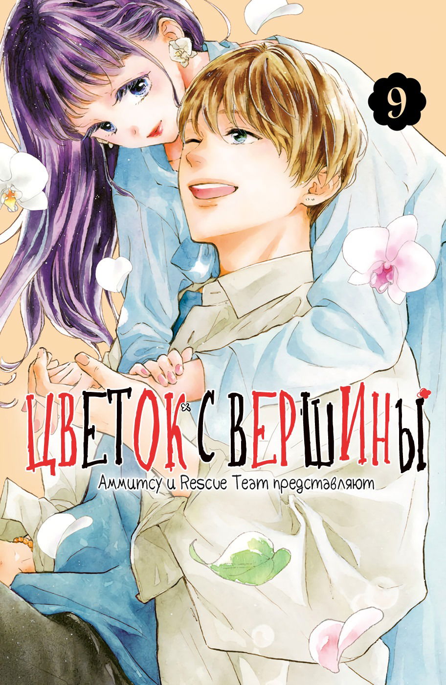 Манга Цветок с вершины - Глава 33 Страница 1