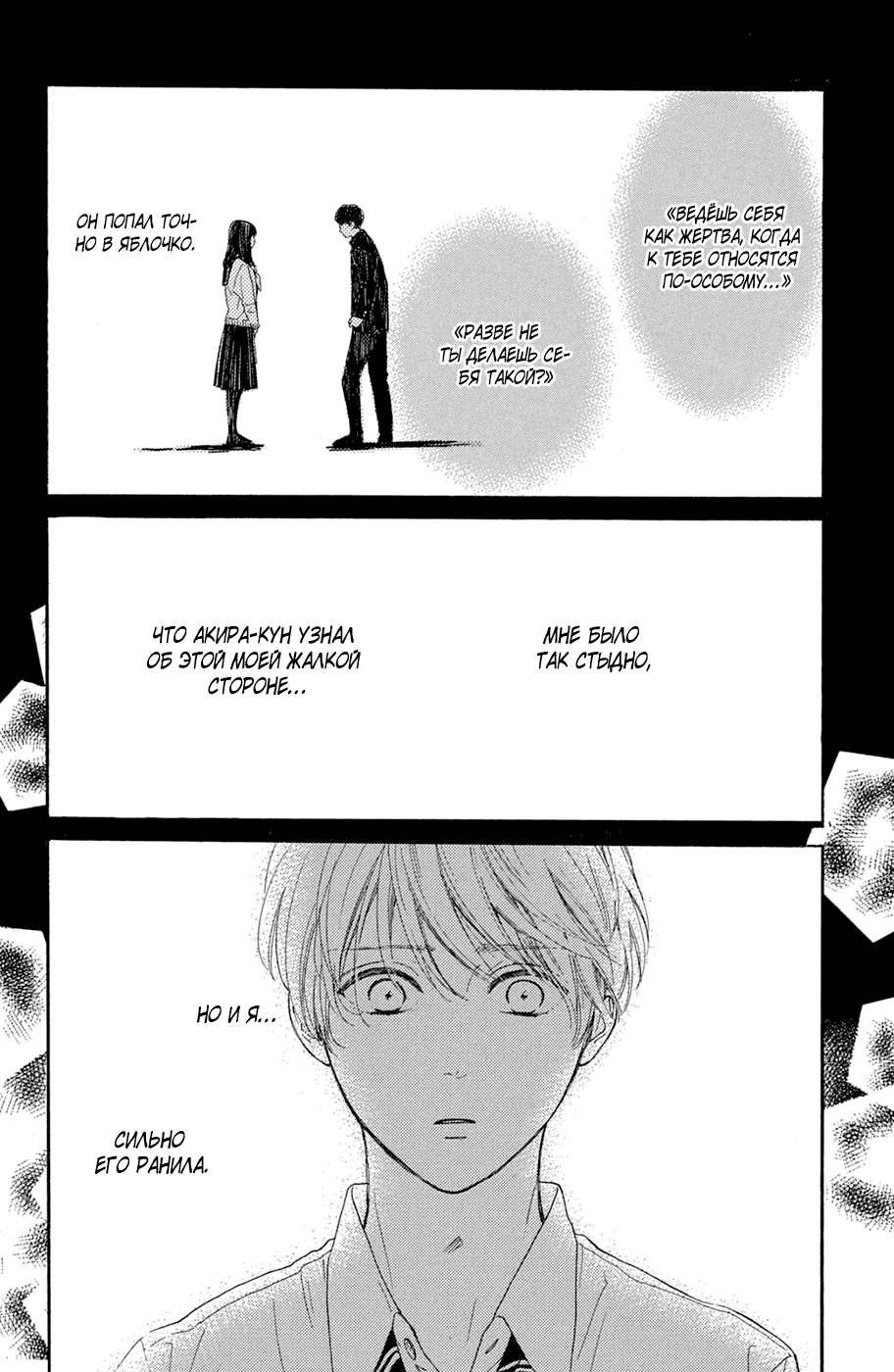 Манга Цветок с вершины - Глава 36 Страница 20