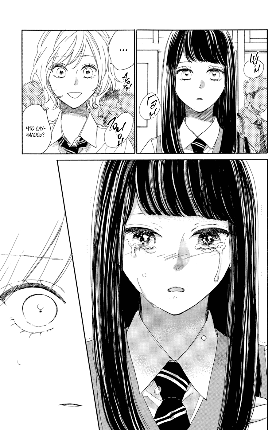 Манга Цветок с вершины - Глава 36 Страница 3