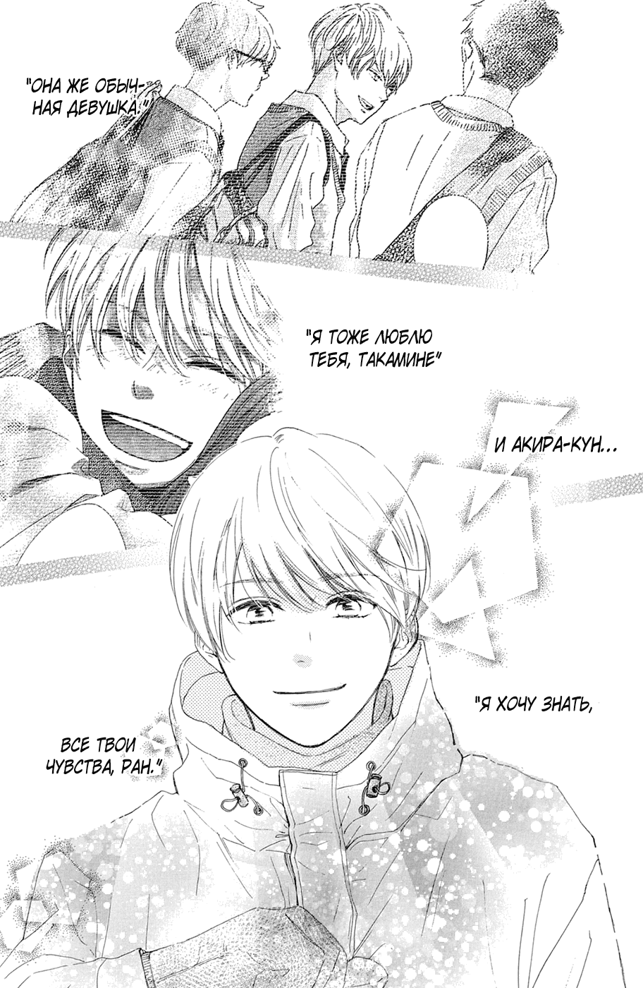 Манга Цветок с вершины - Глава 36 Страница 33