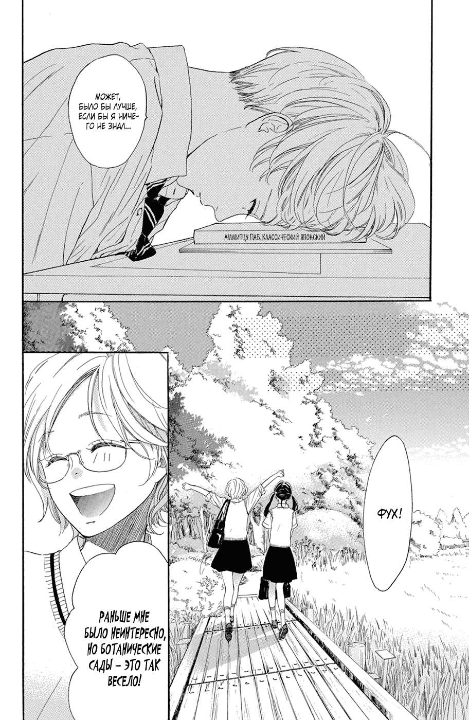 Манга Цветок с вершины - Глава 36 Страница 14