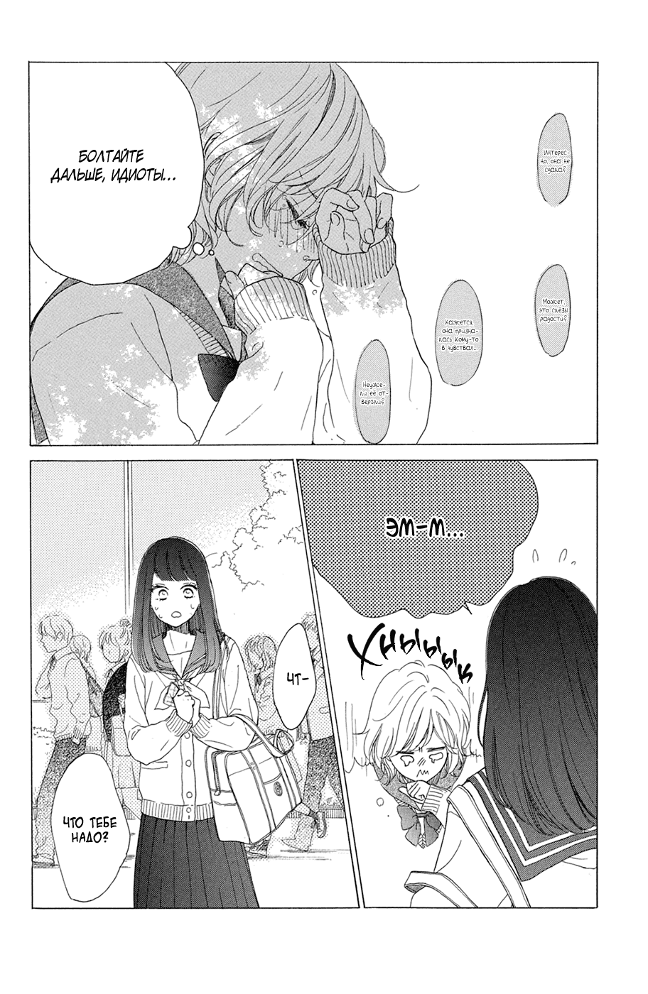 Манга Цветок с вершины - Глава 36 Страница 24