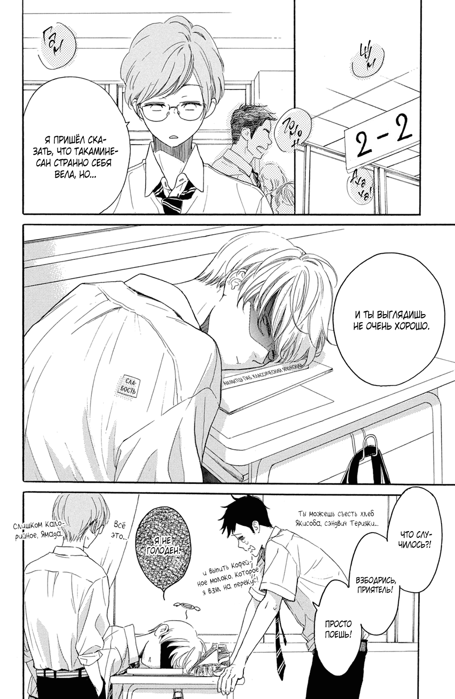 Манга Цветок с вершины - Глава 36 Страница 12