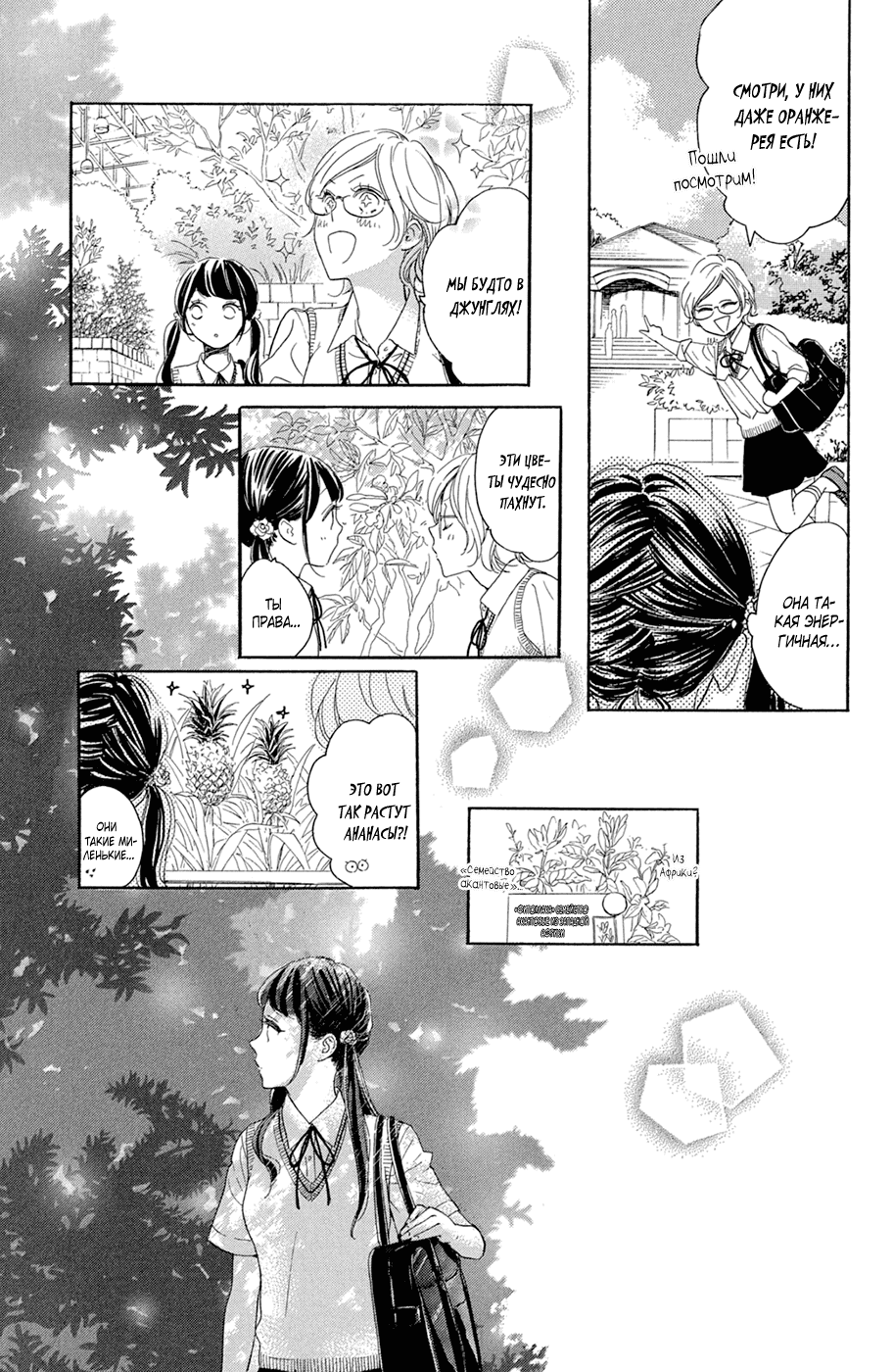 Манга Цветок с вершины - Глава 36 Страница 9