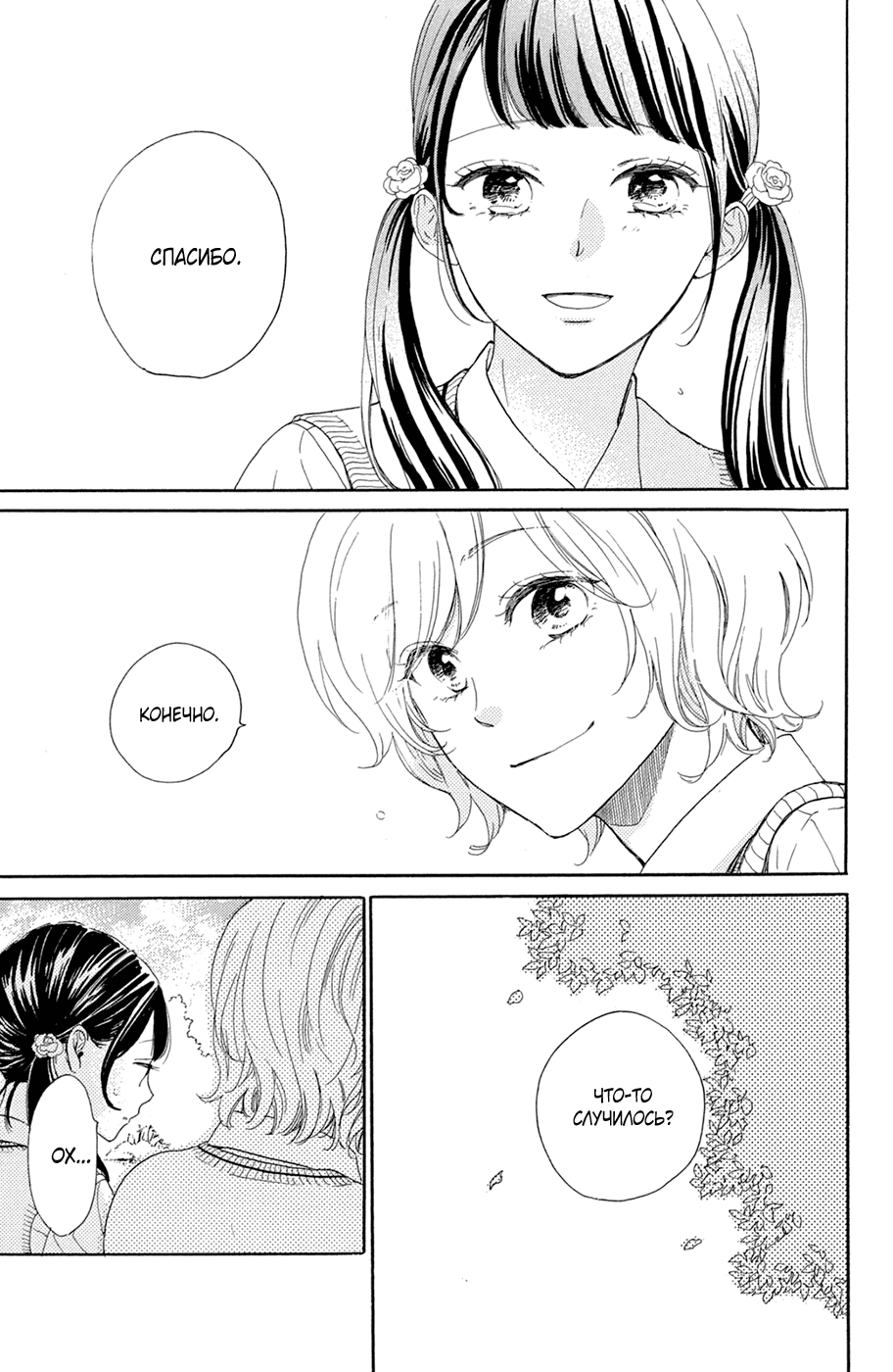 Манга Цветок с вершины - Глава 36 Страница 17