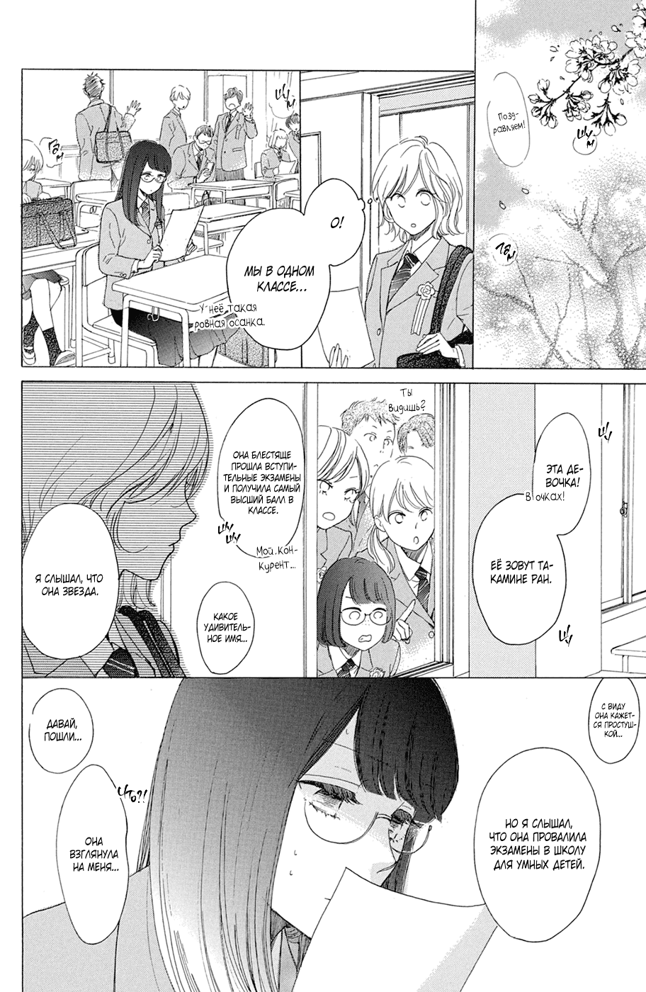 Манга Цветок с вершины - Глава 36 Страница 26