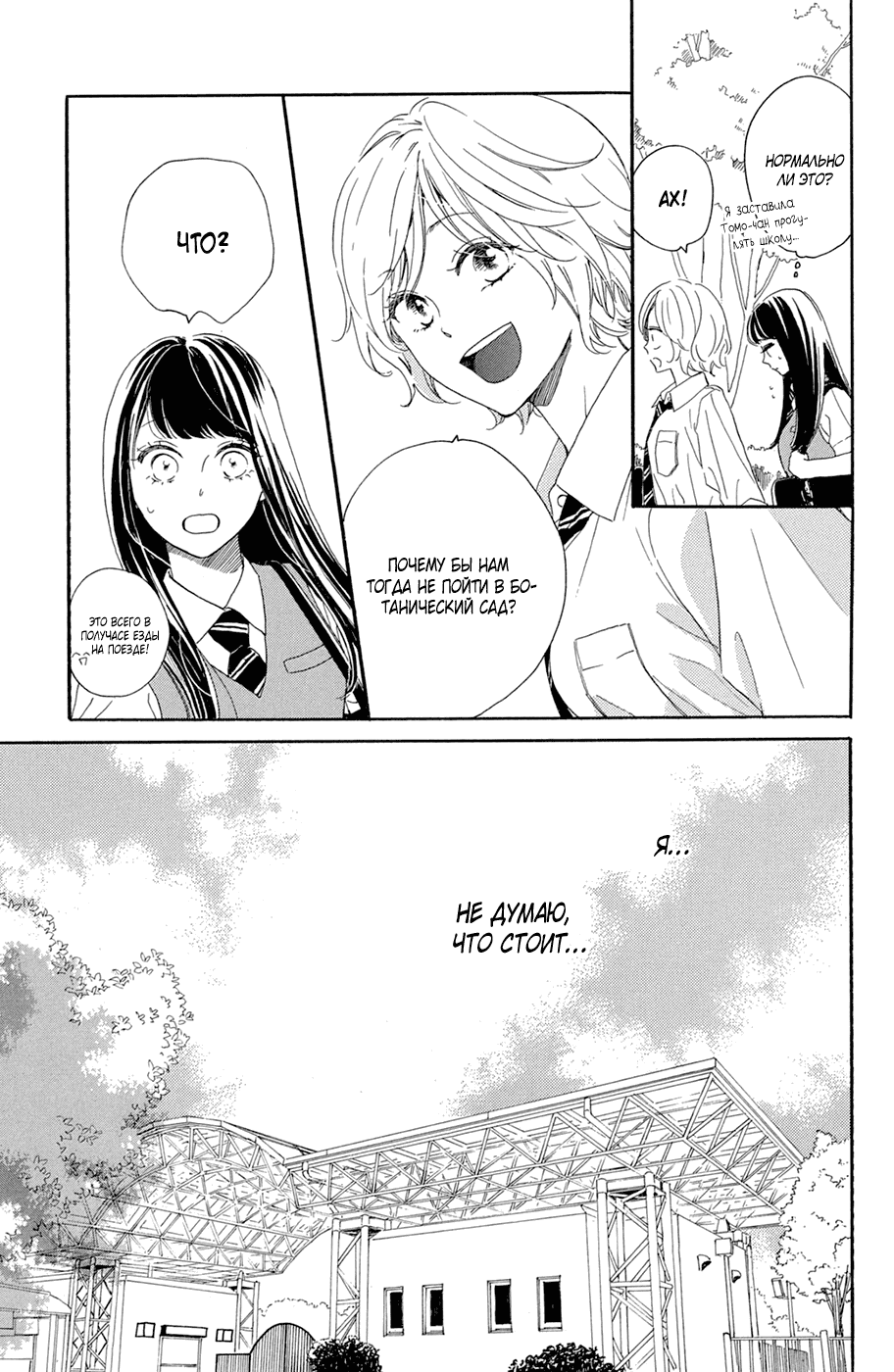 Манга Цветок с вершины - Глава 36 Страница 7