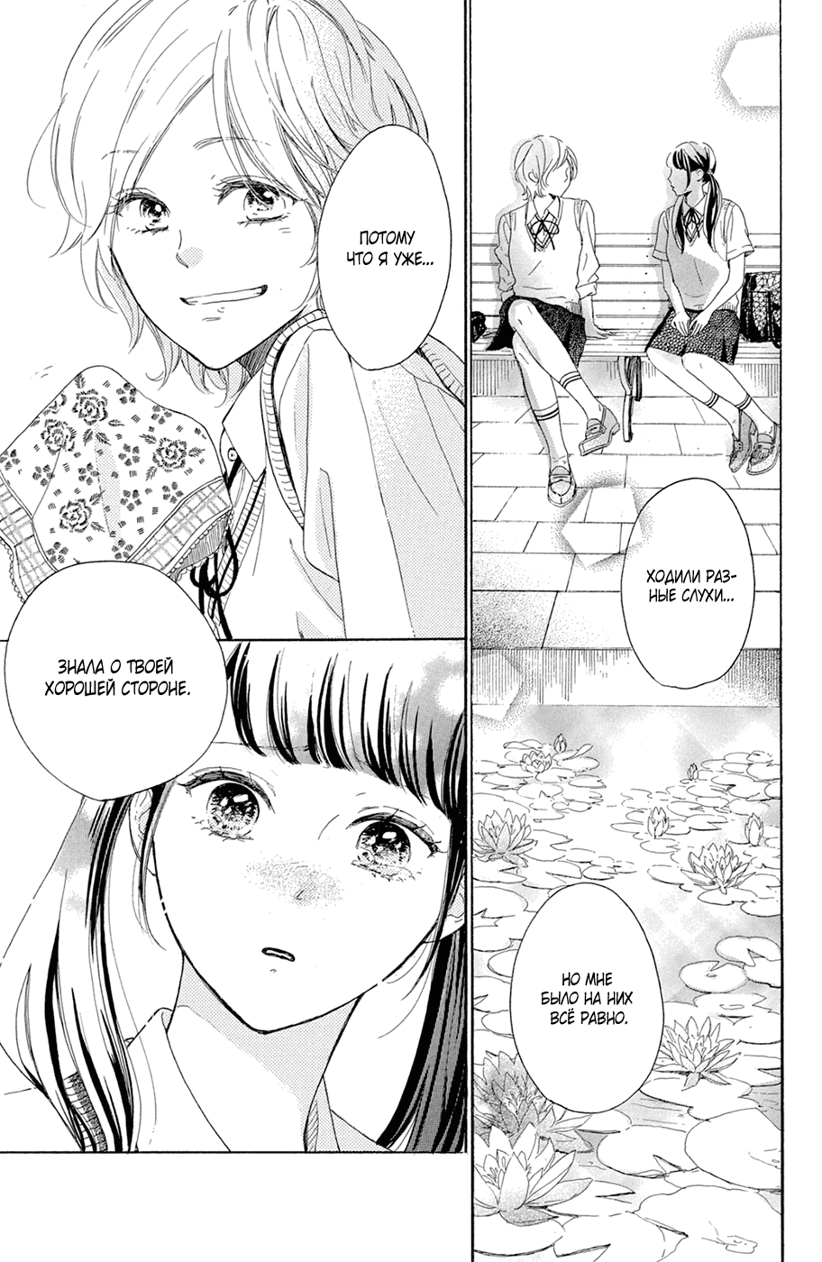 Манга Цветок с вершины - Глава 36 Страница 29