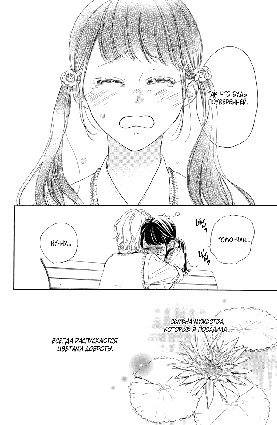Манга Цветок с вершины - Глава 36 Страница 30