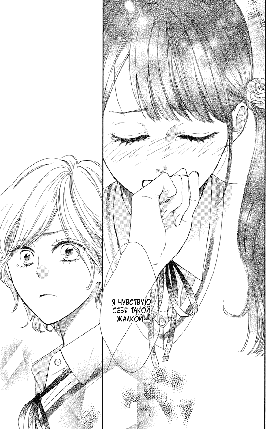 Манга Цветок с вершины - Глава 36 Страница 21