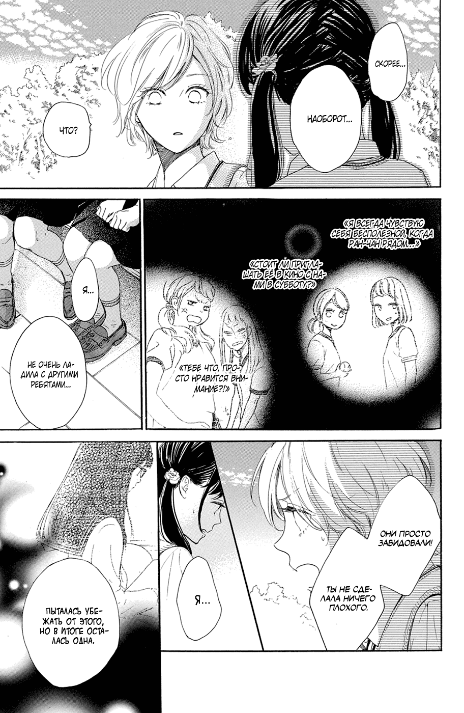 Манга Цветок с вершины - Глава 36 Страница 19