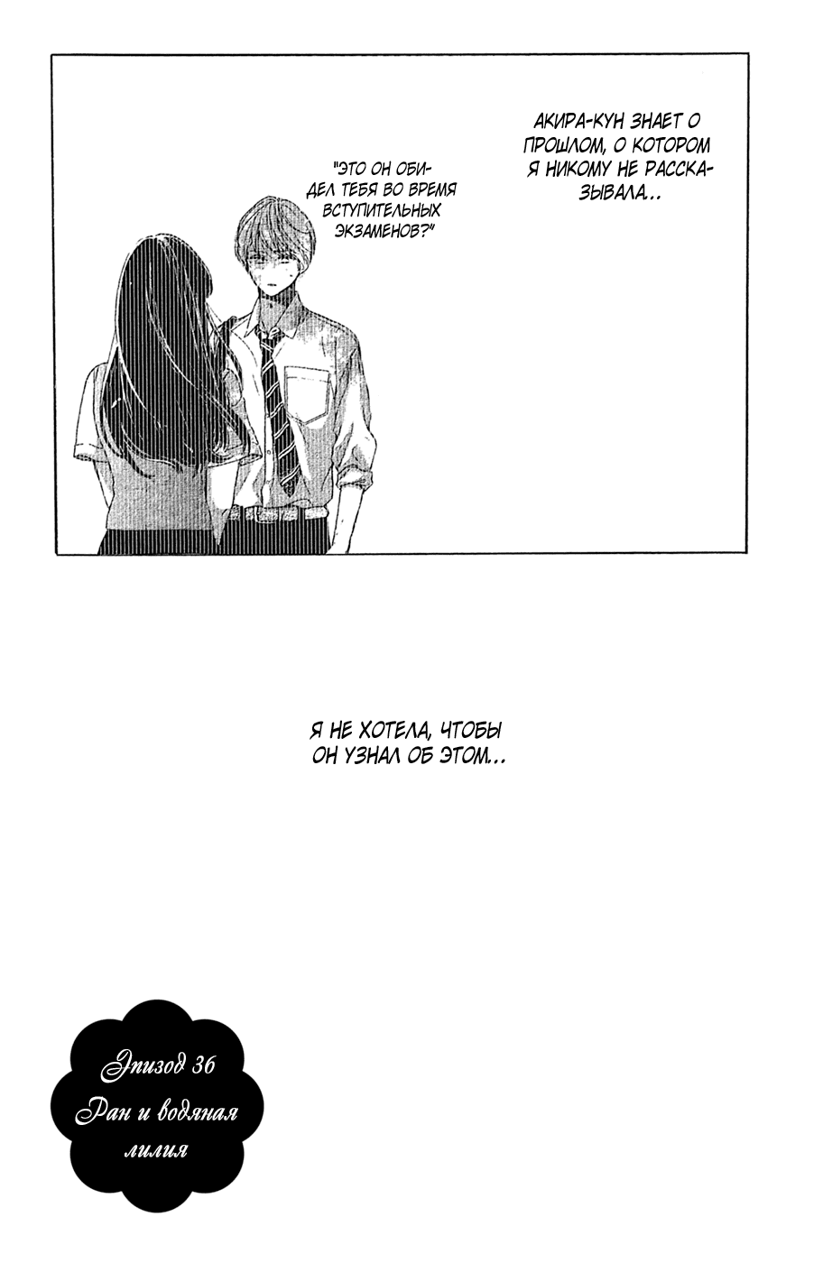 Манга Цветок с вершины - Глава 36 Страница 1