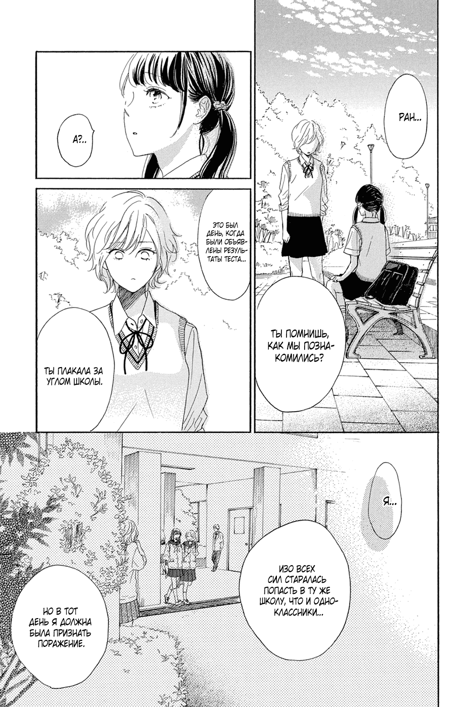 Манга Цветок с вершины - Глава 36 Страница 23