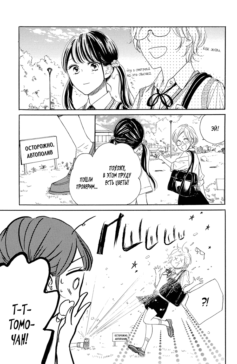 Манга Цветок с вершины - Глава 36 Страница 15