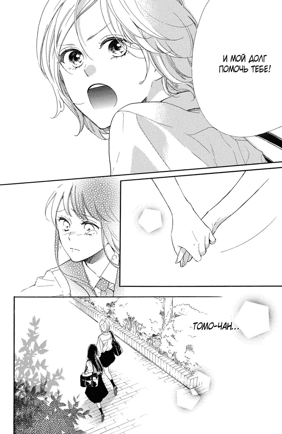 Манга Цветок с вершины - Глава 36 Страница 6