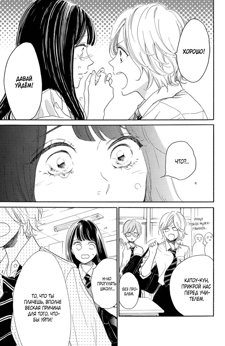 Манга Цветок с вершины - Глава 36 Страница 5