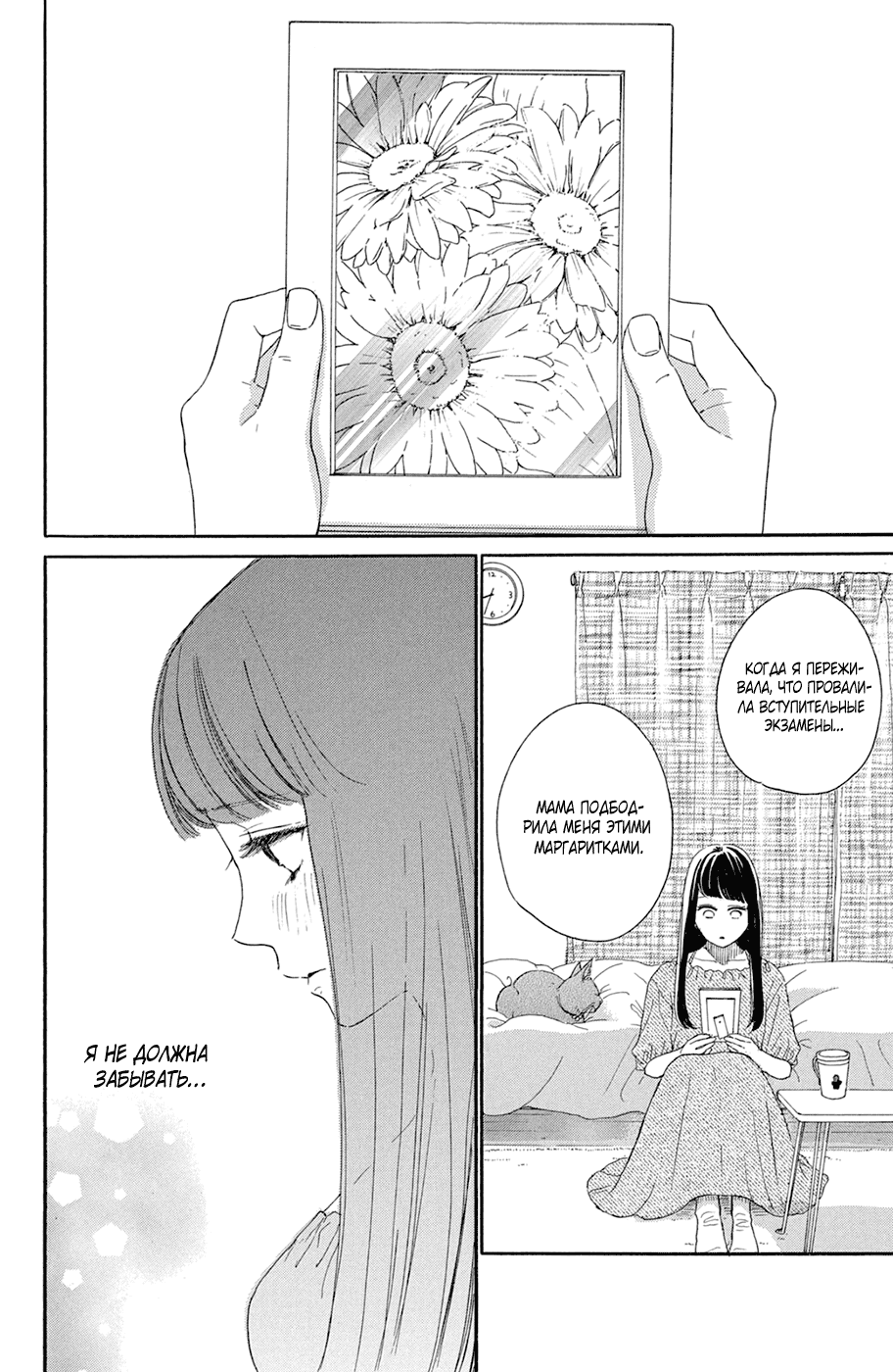 Манга Цветок с вершины - Глава 36 Страница 32
