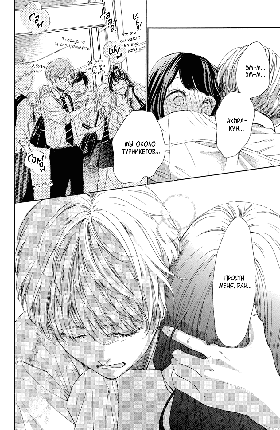 Манга Цветок с вершины - Глава 36 Страница 37