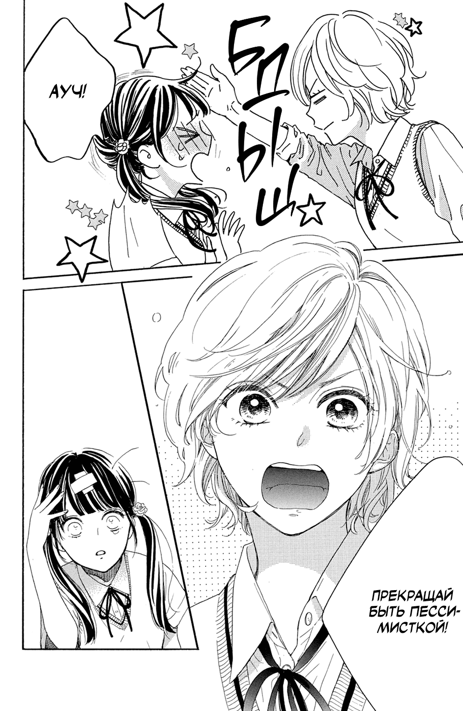 Манга Цветок с вершины - Глава 36 Страница 22