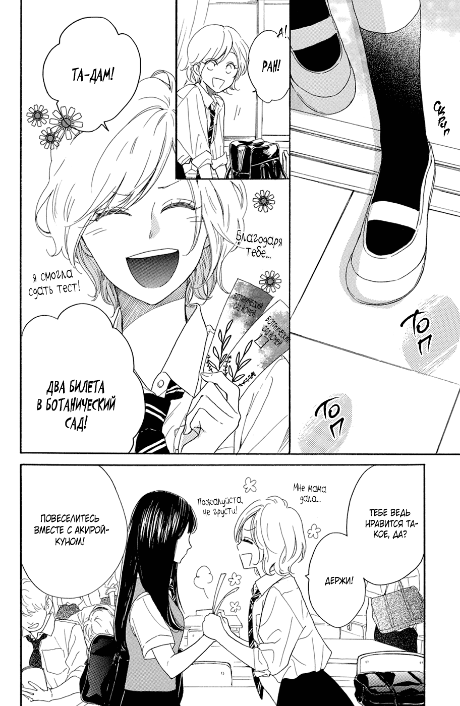 Манга Цветок с вершины - Глава 36 Страница 2