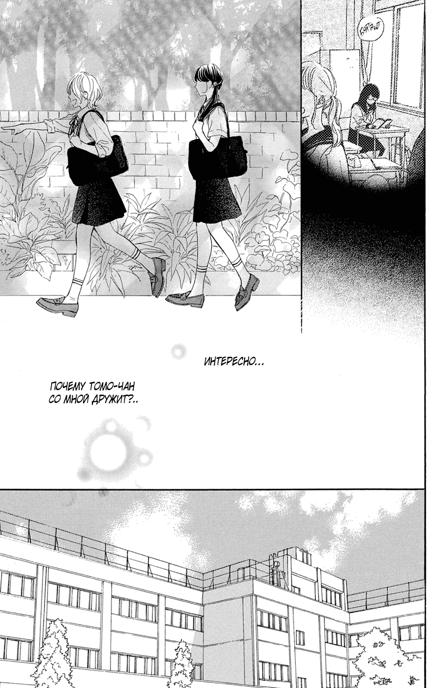 Манга Цветок с вершины - Глава 36 Страница 11