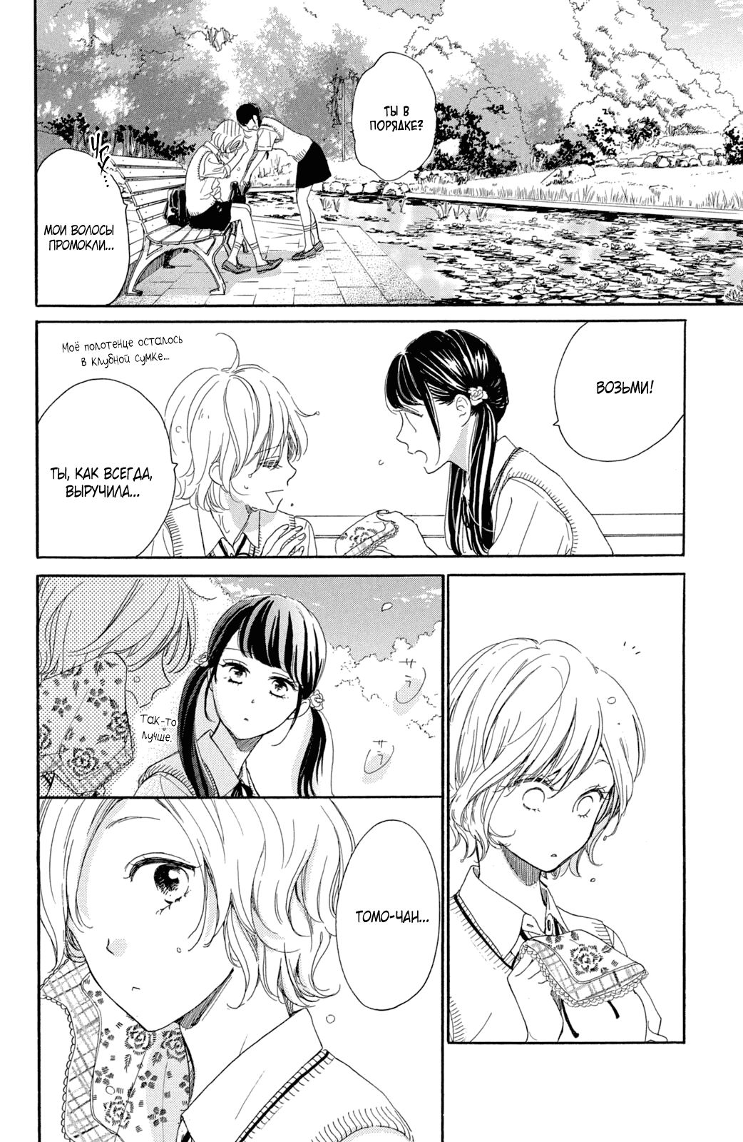 Манга Цветок с вершины - Глава 36 Страница 16