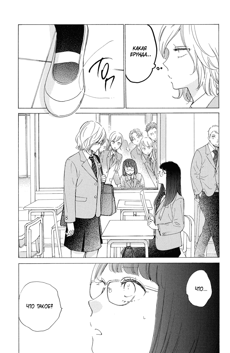 Манга Цветок с вершины - Глава 36 Страница 27