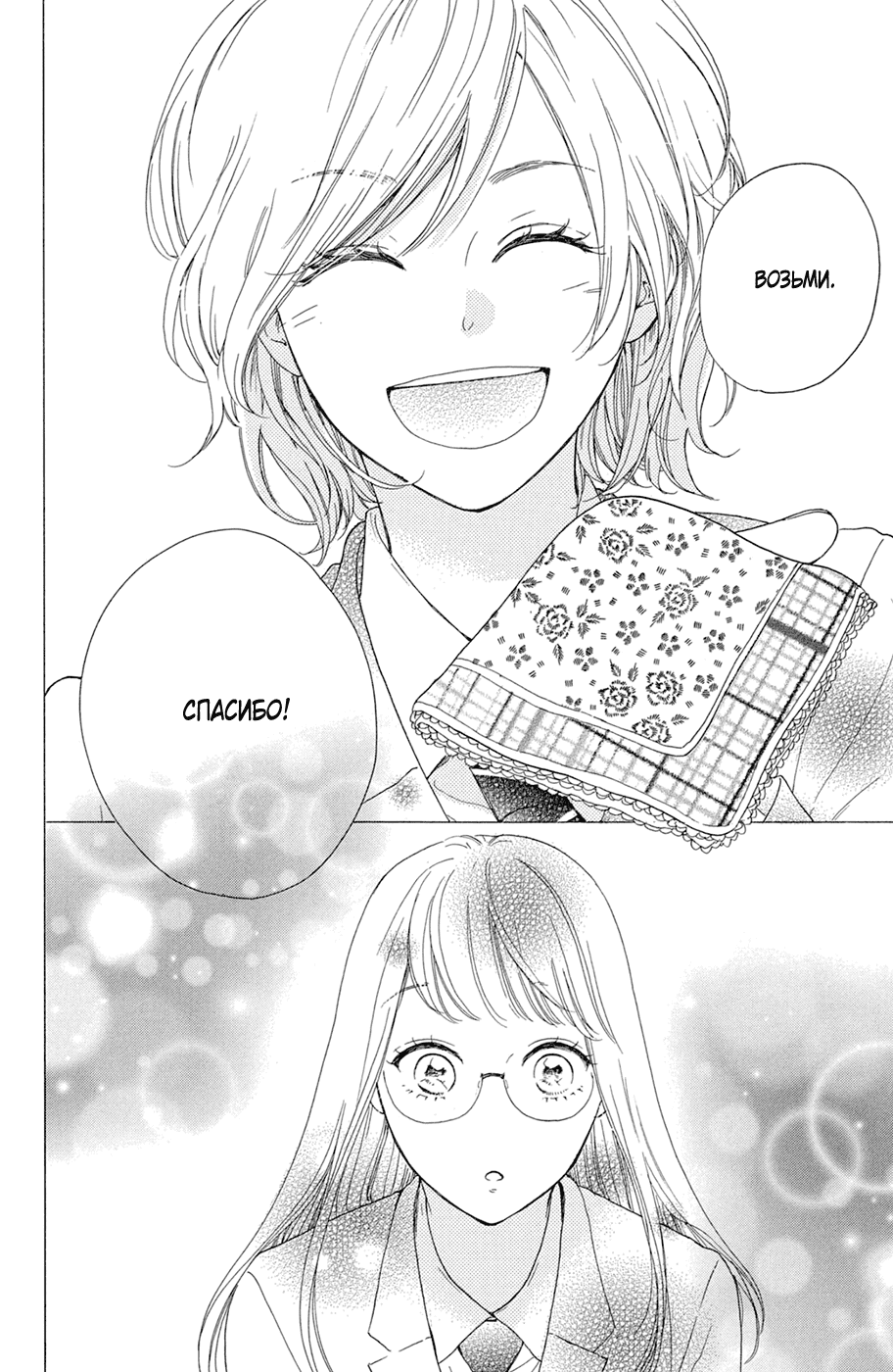 Манга Цветок с вершины - Глава 36 Страница 28