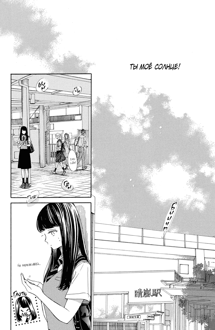 Манга Цветок с вершины - Глава 36 Страница 34