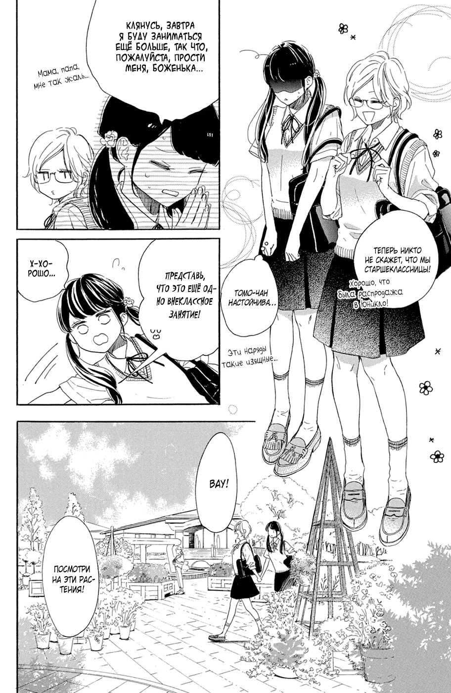 Манга Цветок с вершины - Глава 36 Страница 8