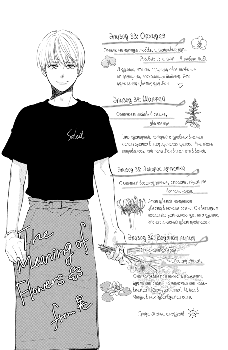 Манга Цветок с вершины - Глава 36 Страница 40