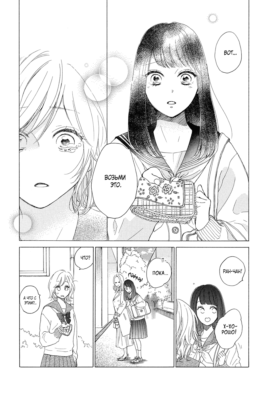 Манга Цветок с вершины - Глава 36 Страница 25