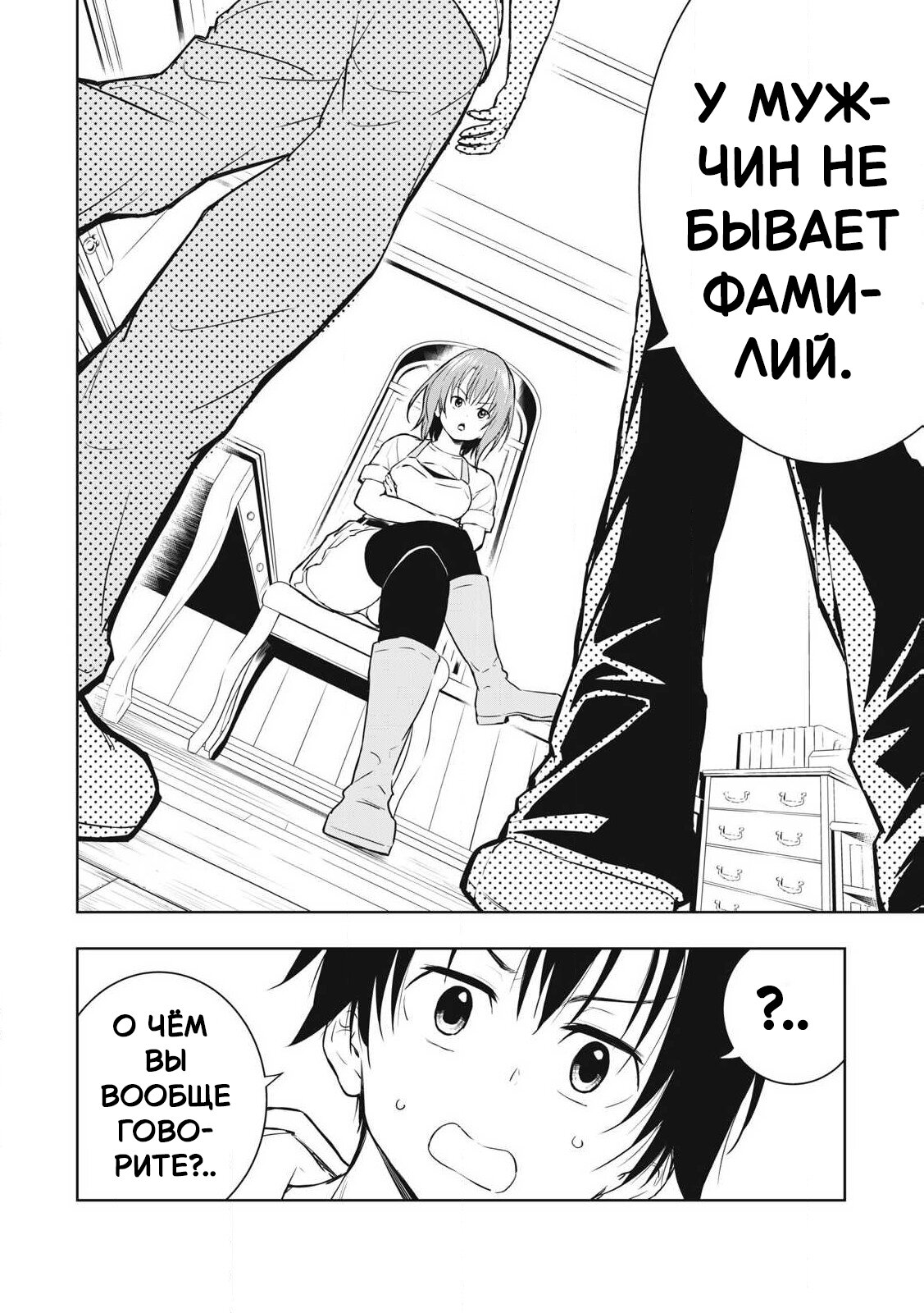 Манга Мир, что влажен от моего касания - Глава 1 Страница 21