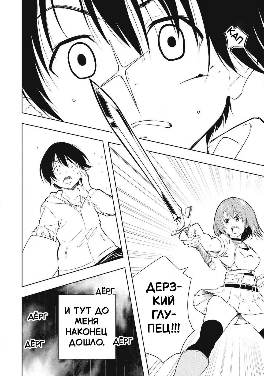 Манга Мир, что влажен от моего касания - Глава 1 Страница 29