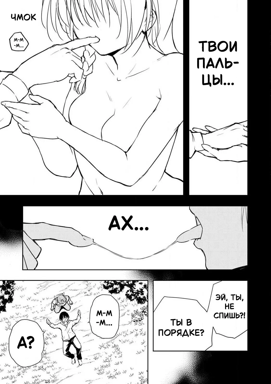 Манга Мир, что влажен от моего касания - Глава 1 Страница 11