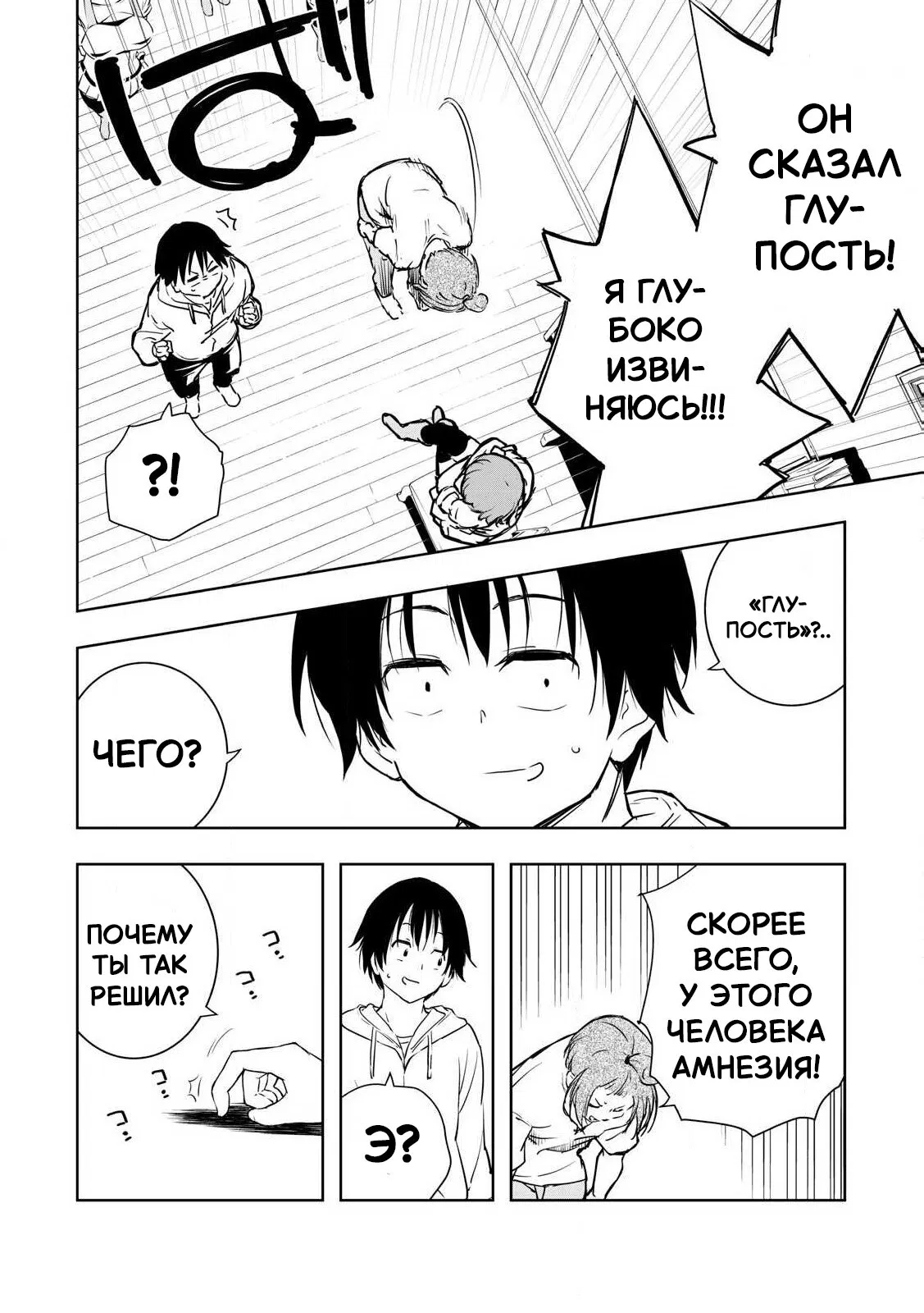 Манга Мир, что влажен от моего касания - Глава 1 Страница 23