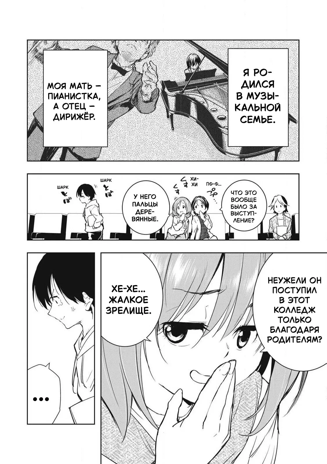 Манга Мир, что влажен от моего касания - Глава 1 Страница 6